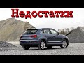 Audi Q3 проблемы | Болячки Ауди Ку3 с пробегом