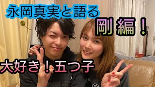 五つ子トーク剛編 山内秀一のまったり鳥拳 51 Guest永岡真実 Youtube 五つ子トーク剛編 山内秀一のまったり鳥拳 51 Guest永岡真実 Youtube