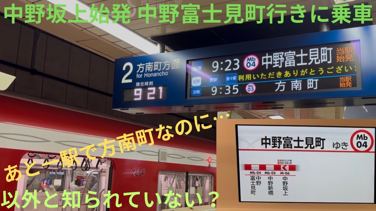 二駅で終点・知名度は割と低め？】東京メトロ2000系 2119F 中野坂上
