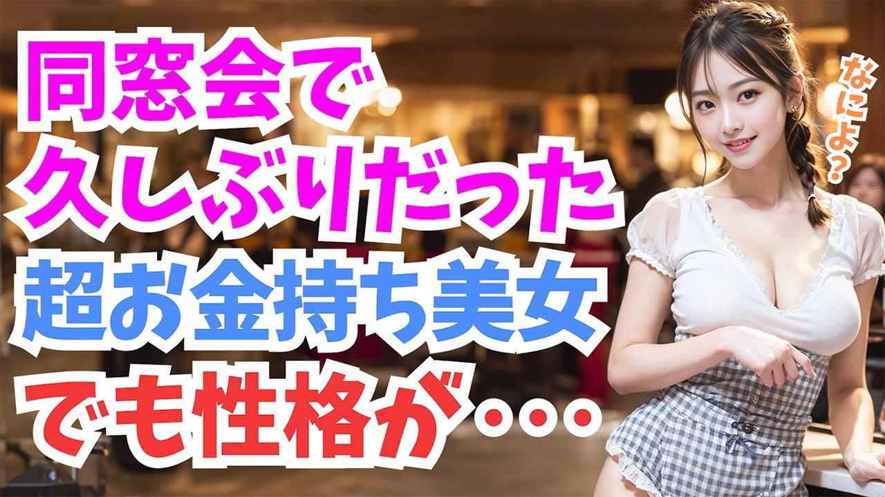 【感動する話】大学を卒業したあと魚屋で働く私を同窓会で見下して笑ってきた社長令嬢が・・・