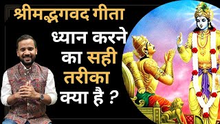 Bhagavad Gita Chapter 6 | ध्यान करने का सही तरीका क्या है | Rj Kartik | Motivational Video