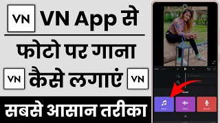 How to put a song on a photo using the VN app || How to put a song on a photo using the VN app ||... screenshot 4