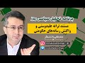 مستند ترانه علیدوستی و واکنش رسانه های حکومتی 