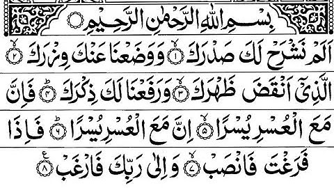 SURAH AL-INSHIRAH  TILAWAT | By Sheikh Yeaser Al-Dosari | Full With Arabic Text (HD) | 94 سورة الشرح