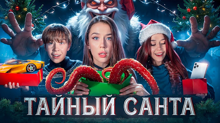 НИКТО не ожидал ТАКОГО ПОДАРКА ОТ ТАЙНОГО САНТЫ☠️