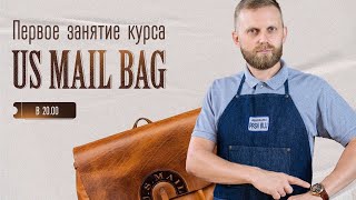 Первое Занятие Курса Us Mail Bag