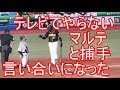 【テレビでやらない】マルテと捕手が言い合いになった場面