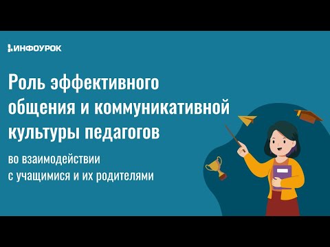 Коммуникативно-речевая культура как главная составляющая профессионального мастерства педагога