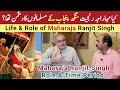 History of Maharaja Ranjit Singh &amp; Propaganda Theories | Ahmed Raza Punjabi with Faqir Saif u Din