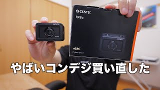 SONY RX0 Ⅱレビュー【２型に買い直した訳とは】