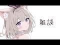 なに話すかわからない【夜絆ニウ / NeoPorte (ネオポルテ) 】