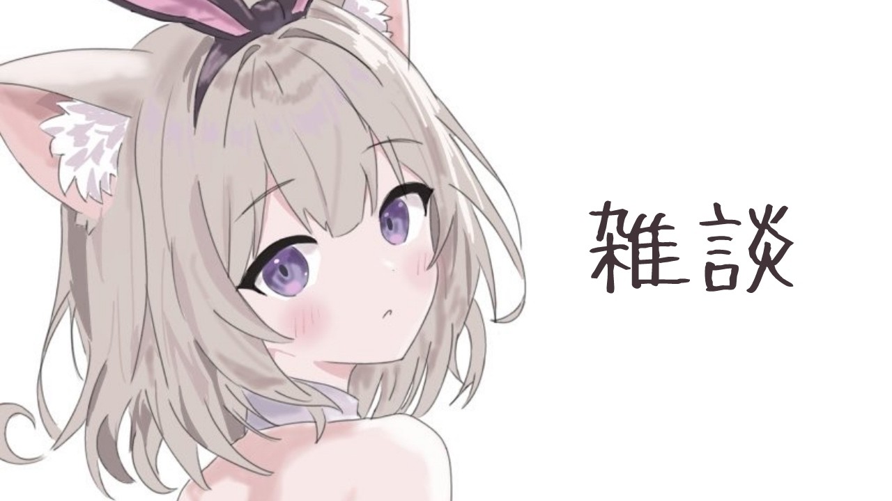 なに話すかわからない【夜絆ニウ / NeoPorte (ネオポルテ) 】