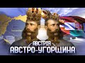 "Сполучені Штати Європи": як Австрія стала Австро-Угорщиною // Історія без міфів