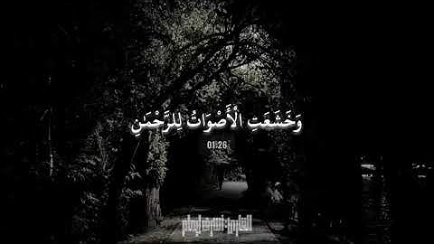📖 تلاوة مؤثرة من سورة طه | ويسألونك عن الجبال | بصوت الشيخ أشرف إمام