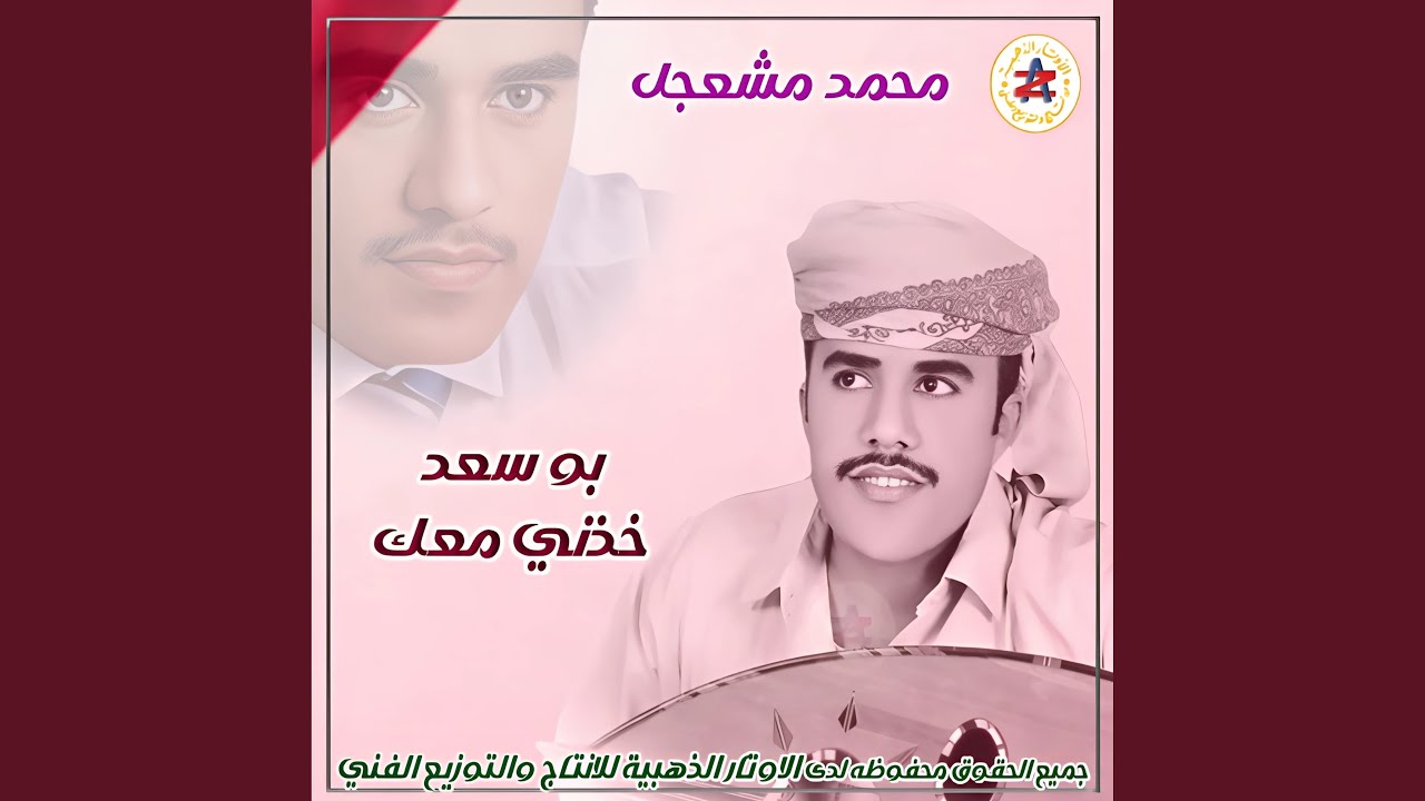 بو سعد خذني معك