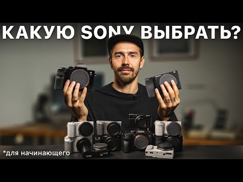 Видео: Это 5 Лучших Фотоаппаратов Sony (2024) – Какую камеру купить начинающему фотографу?