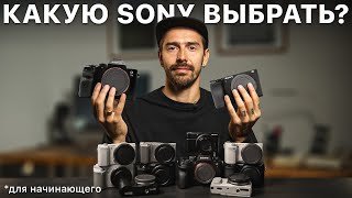 Это 5 Лучших Фотоаппаратов Sony (2024) - Какую камеру купить начинающему фотографу?