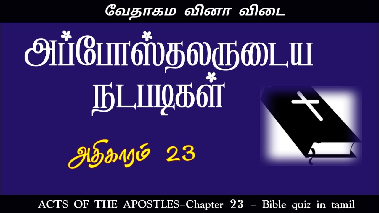 acts-chapter-23-quiz-bible-quiz-in-tamil
