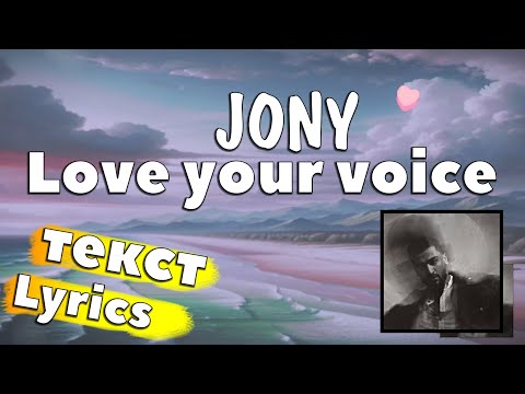 Jony - Love Your Voice | Maxlyrics-Az