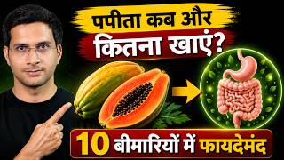 When and How Much Papaya Should You Eat | Benefits and Correct Way to Eat Papaya | Himanshu Bhatt screenshot 2