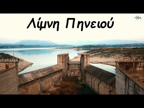 Τεχνητή Λίμνη Πηνειού - Pinios Lake