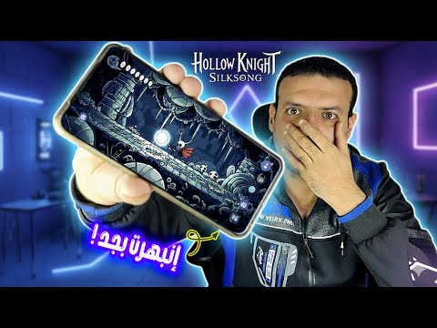 جربت نسخة الهاتف للعبة دى و بجد انبهرت   