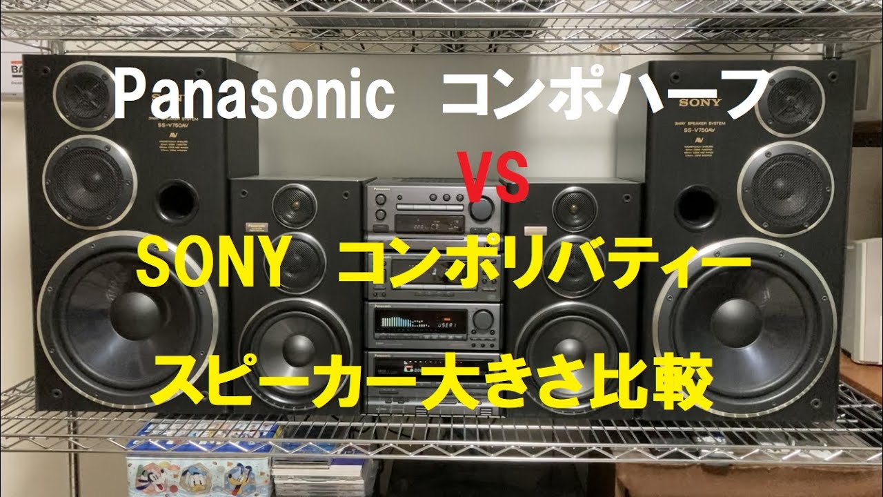 Panasonic バブルコンポ HALF(ハーフ） SC-CH900（スピーカー大きさ