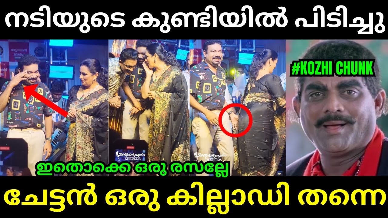 നടി ഒന്നും മിണ്ടില്ല 😱🤣Swetha Menon l Latest Malayalam Troll l Troll Video l Kambi Trolls 