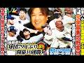 【阪神髙橋遥人が球団79年ぶり開幕10連勝の快挙】【日本ハム2試合連続逆転で首位西武と3ゲーム差に!】【ヤクルト劇的サヨナラ勝ち!ドラ1ルーキー松下歩叶がプロ初本塁打】3連戦を詳しく解説します!