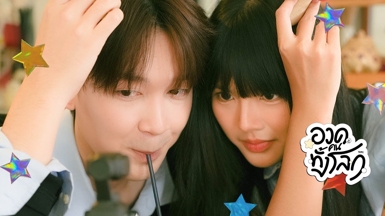 อวดคนทั้งโลก (flex the world) - TEMI (official mv)