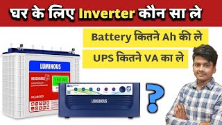 घर के लिए Inverter कौन सा खरीदे | Battery कितने Ah का लगेगा UPS कितने VA का लगेगा | screenshot 5