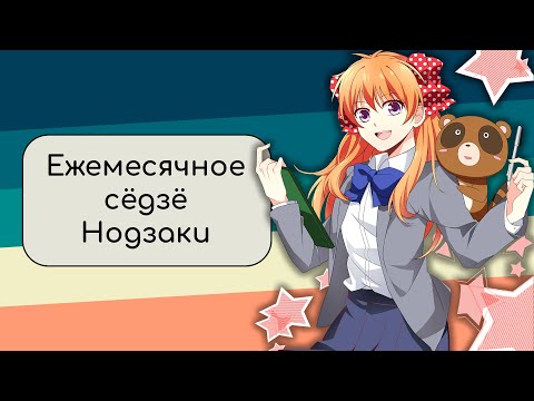 Ежемесячное сёдзё Нодзаки [1440p] - Аниме все серии подряд [1-12+4sp]