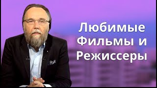 Александр Дугин о любимых фильмах и режиссерах