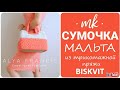 Сумка НА МОЛНИИ из трикотажной пряжи крючком | Crochet Zipper Bag tshirt Yarn ALYA FRANCIS CROCHET