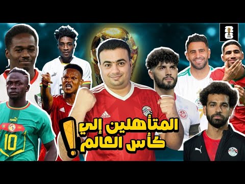 تصفيات افريقيا المؤهلة لكأس العالم 2026 بالمواعيد جدول مباريات الجوله العاشره حظوظ التأهل للملحق