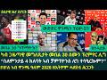 2ይ ዕለታዊ ዜና ስፖርት ዓርቢ 13 መጋቢት 2026 ኣሰልጠንቲ ዓበይቲ ክለባት ፕረምየር ሊግ እንታይ ኢሎም