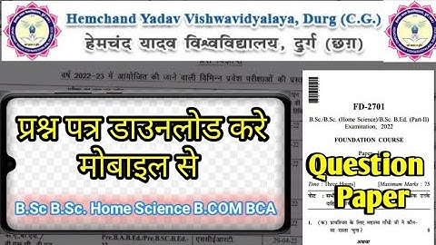 दुर्ग यूनिवर्सिटी से प्रश्न पत्र कैसे डाउनलोड करें मोबाइल से #durguniversity