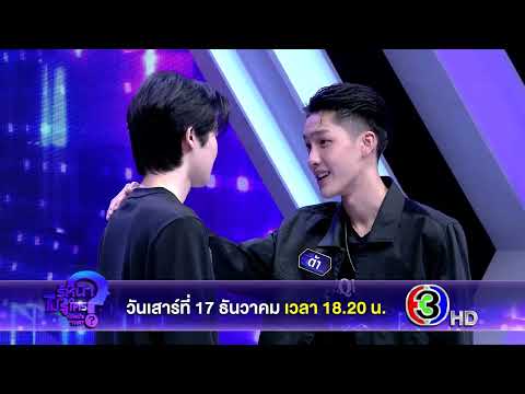 [ตัวอย่าง] รู้หน้า ไม่รู้ใคร Who’s That