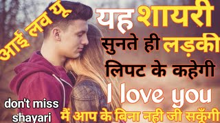 Shayari to impress a girl:girlfriend khud I love kahegi ek bar yah shayari ladki ko sunao to shahi screenshot 2