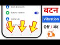 How To Off Navigation Button Vibration | Navigation Button Vibration | Back Button vibration off