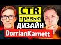 DorrianKarnett - превью для видео и душевно про YouTube / Стас Быков