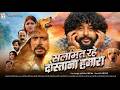 सलामत रहे दोस्ताना हमारा | Official Trailer | Yash Kumarr | Bhojpuri Movie Trailer 2026