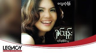 ရှင်ဖုန်း  - တွေ့ဆုံချိန် [Audio]