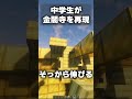 マイクラで金閣寺完全再現してみた！【マイクラ】 #shorts