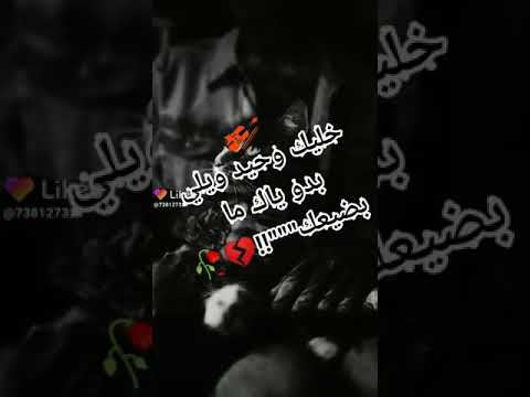 خليك وحيد ويلي بدو ياك ما بضيعك