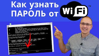 Как узнать ПАРОЛЬ от Wi-Fi на своем компьютере screenshot 5