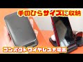 【Anker】3in1手のひらサイズのワイヤレス充電器！コンパクトでおすすめです