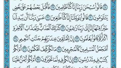 Surah Al-Qalam is written in the voice of Maher Al-Muaiqly 2022