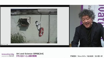 【ICF2020】Art and Science Breakout Session 【A4】 Technology and Human Relationships