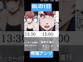 【ブルーロック】帝襟アンリの1日スケジュール